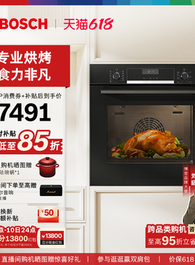 博世官方进口6系嵌入式电烤箱厨房家用71L大容量557