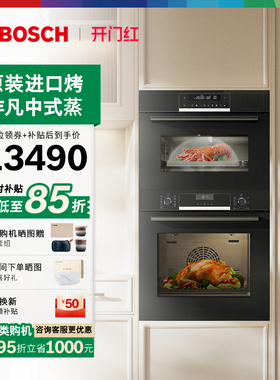 博世官方嵌入式电蒸箱烤箱套装家用进口烤箱557+M3H