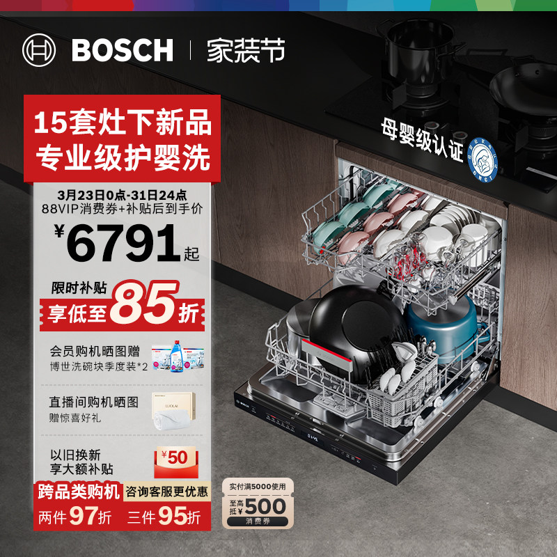 【灶下新品】博世V10灶下洗碗机15套嵌入式全自动厨房家用烘干