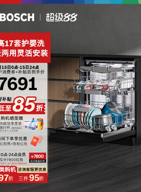 【独嵌两用】博世新风V10独立式洗碗机17套家用全自动黑金刚嵌入