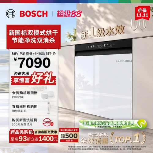 博世20套洗碗机AI智洗嵌入式