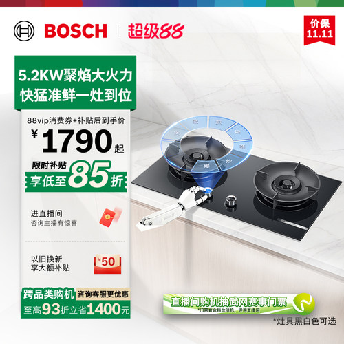 [新品]博世官方2系Y6 燃气灶厨房家用嵌入式双灶5.2KW大火力PDW52