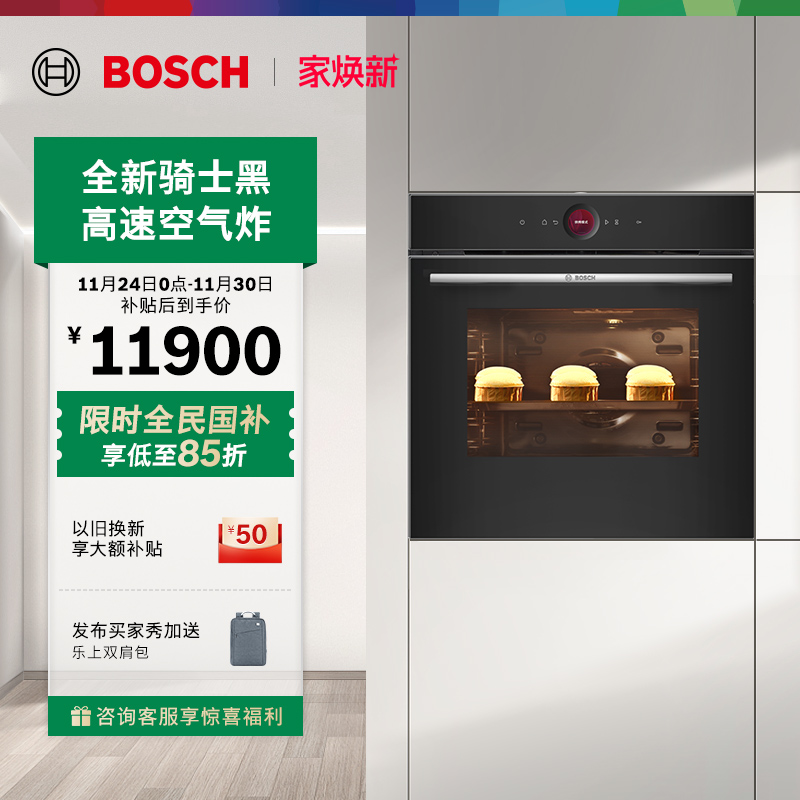 【骑士黑】博世71L蒸烤炸一体机