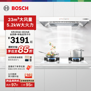 天鹅白厨房家用 博世官方致薄5D吸抽油烟机燃气灶套装