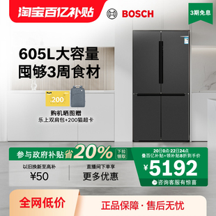 以旧换新 博世灰阶605L大容量半嵌入冰箱家用一级十字双开门