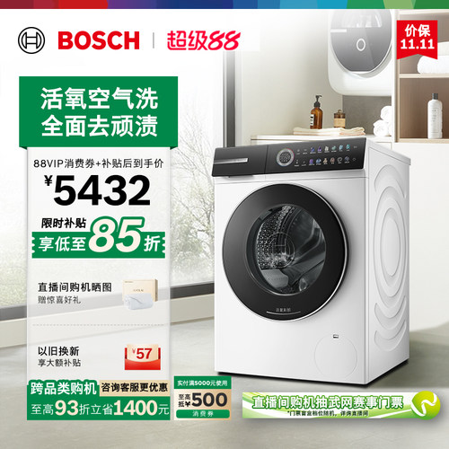 政府补贴博世摩德纳活氧洗衣机
