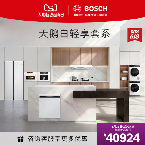 博世官方嵌入式天鹅白厨房全系列套装致简家用智能除菌