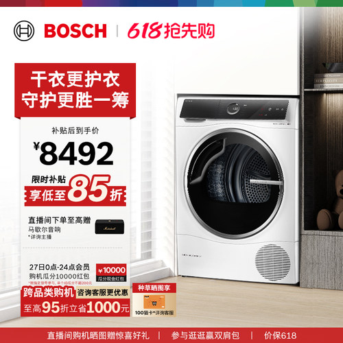 抢以旧换新博世智能10kg烘干机
