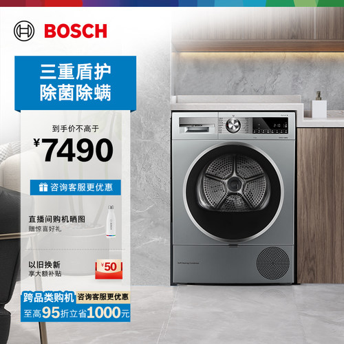 抢以旧换新博世除菌10kg烘干机
