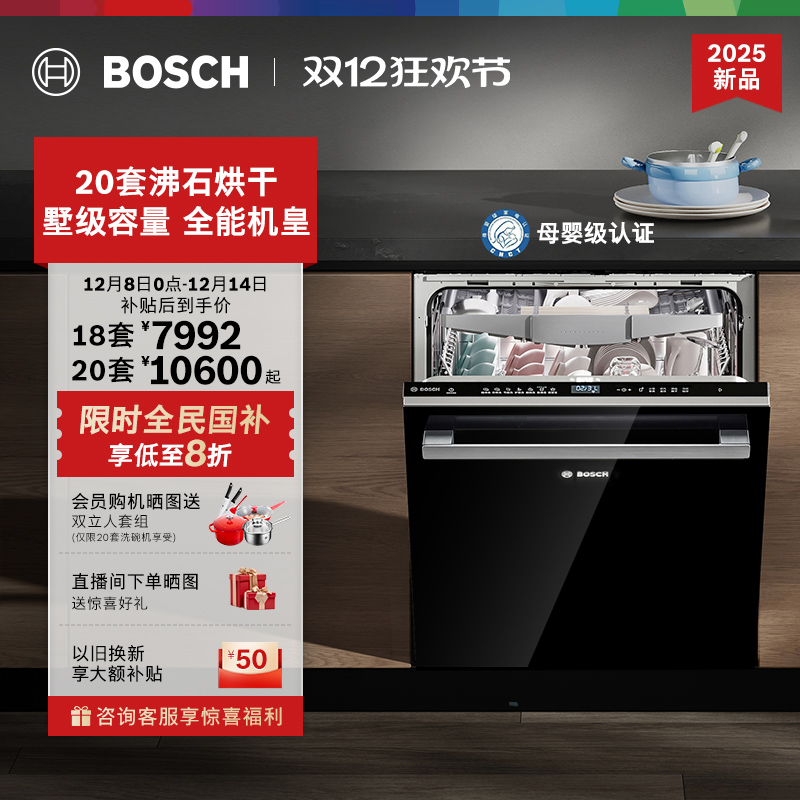 博世沸石Z10Pro20套洗碗机新品