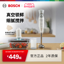 【辅食神器】Bosch/博世手持电动料理棒多功能可抽真空搅拌机