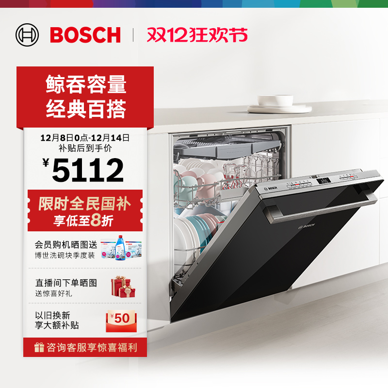 博世爆款18套黑洗碗机小虎鲸Plus