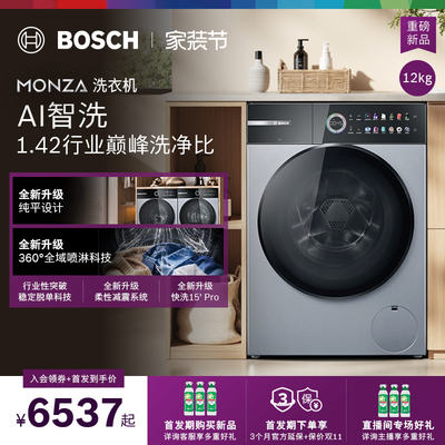 博世Monza12kg平嵌滚筒洗衣机