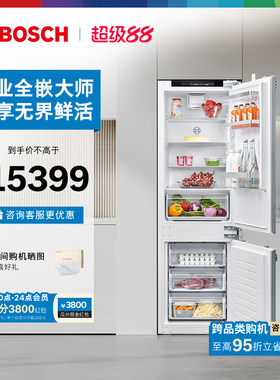 博世256L进口嵌入家用电冰箱变频风冷两门冰箱86H