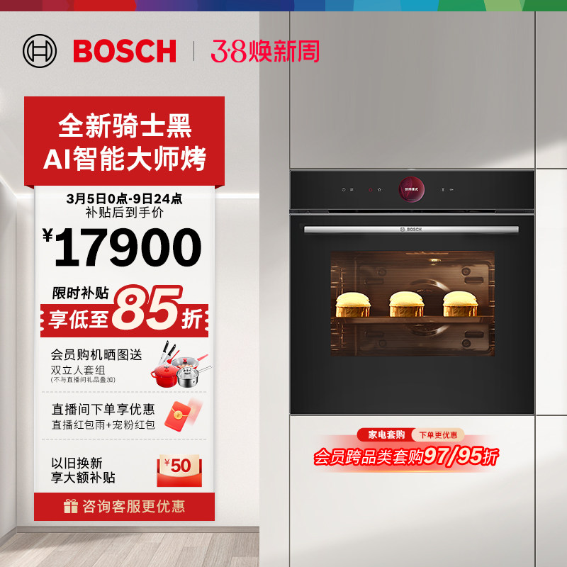 博世官方嵌入式电烤箱德国原装进口71L大容量家用触控彩屏HBG7764