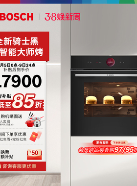 博世官方嵌入式电烤箱德国原装进口71L大容量家用触控彩屏HBG7764