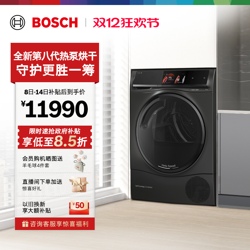 抢以旧换新博世智能10kg烘干机