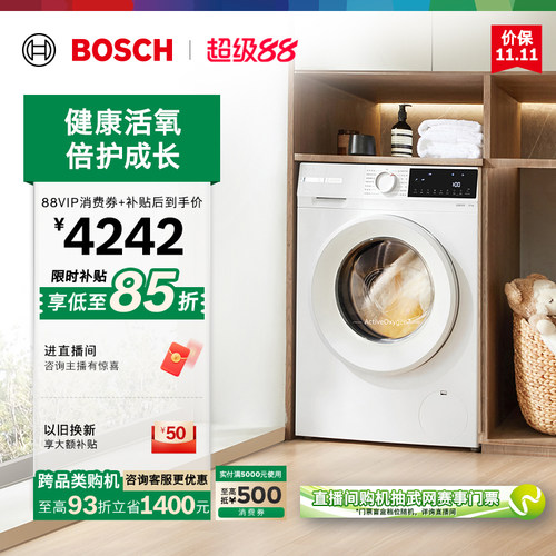 抢以旧换新博世果然白活氧洗衣机