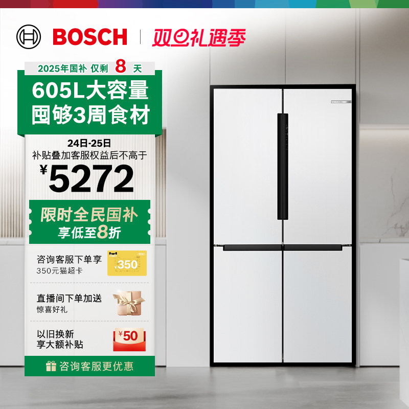 【以旧换新】博世大白鲸605L大容量半嵌入冰箱家用一级十字双开门