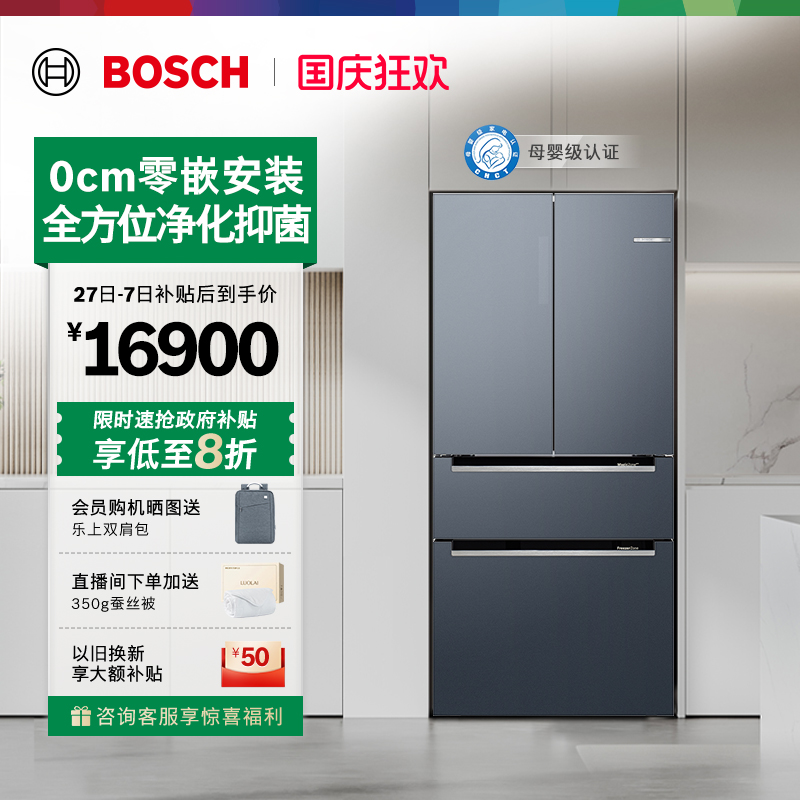 政府补贴20%博世529L零嵌多门