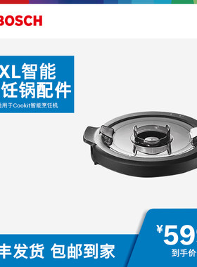 Bosch/博世Cookit主锅盖配件