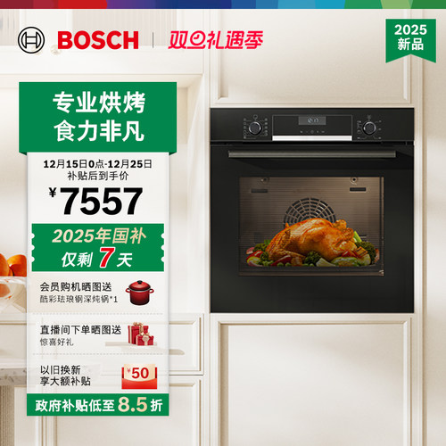 博世爆款欧洲进口嵌入式电烤箱