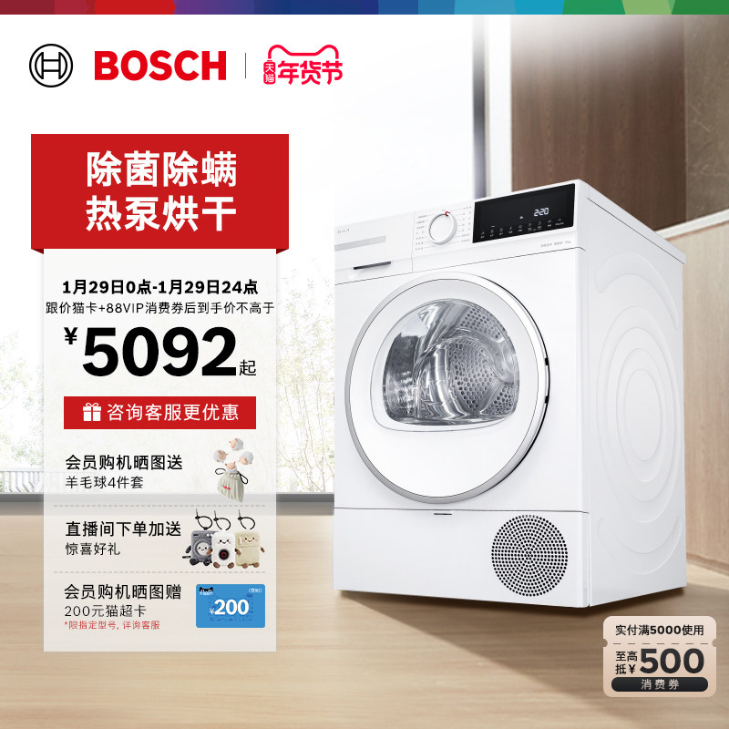 【以旧换新】博世4系除菌除螨10公斤家用热泵烘干机滚筒式干衣机
