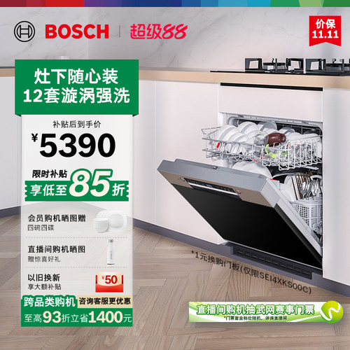 博世V6灶下洗碗机12套家用消毒柜