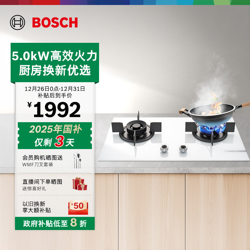 【政府补贴】博世官方天然气燃气灶天鹅白厨房家用双灶嵌入式33VA