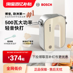 【轻音防溅】Bosch/博世电动打蛋器家用小型烘焙大功率打蛋机正品