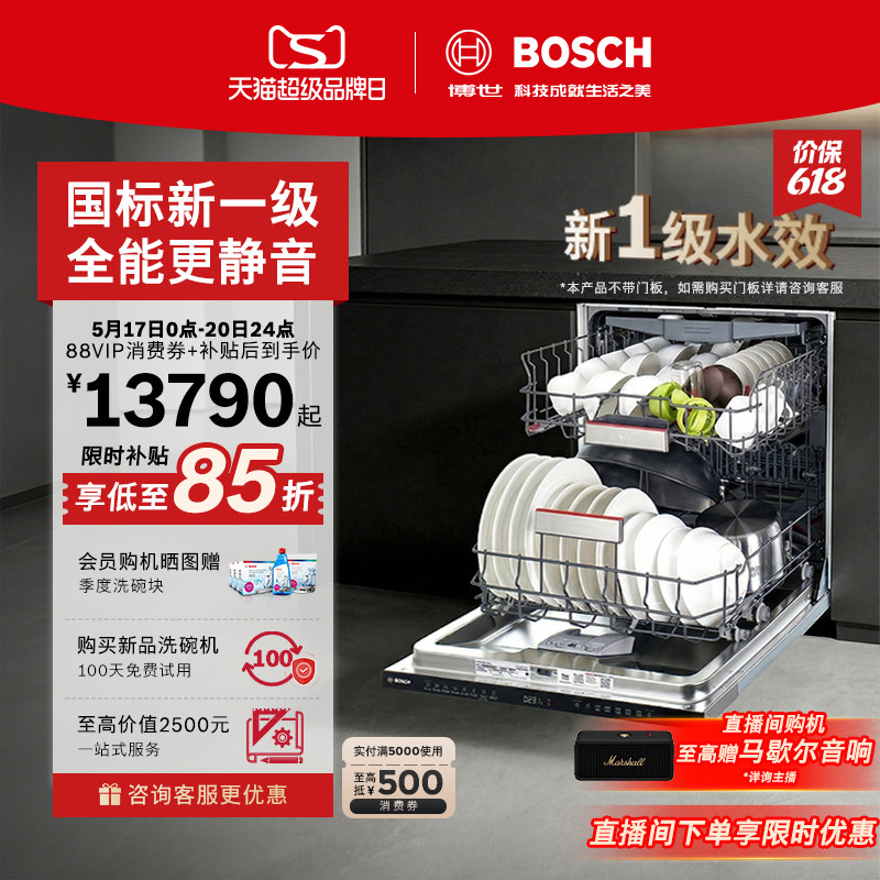 【重磅新品】博世嵌入式沸石新水效洗碗机Z20Pro大容量洗碗机20套