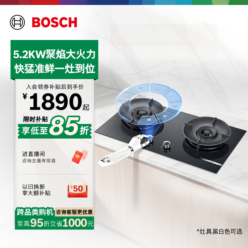 [新品]博世官方2系Y6 燃气灶厨房家用嵌入式双灶5.2KW大火力PDW52