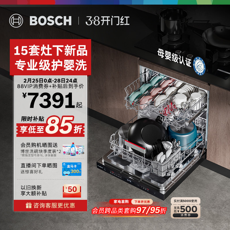 【灶下新品】博世V10灶下洗碗机15套嵌入式全自动厨房家用烘干