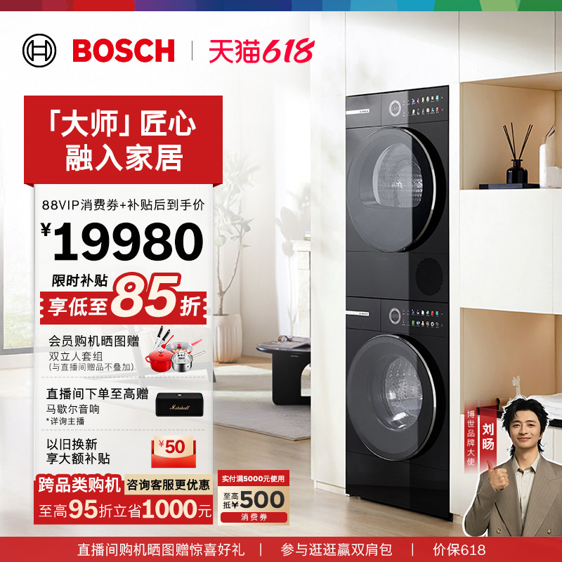 【大师新品】博世6系平嵌除皱除菌活氧自清洁10KG洗烘套装洗衣机