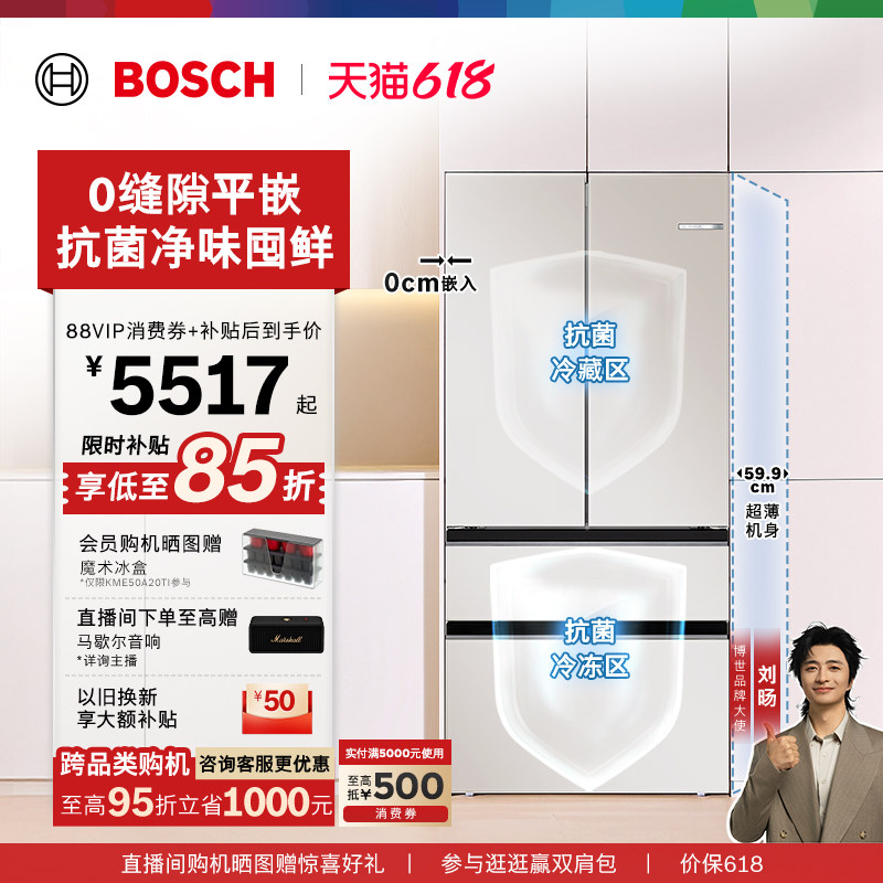 【咨询更优惠】博世504L玻璃零嵌入双循环冰箱拿铁白一级法式多门
