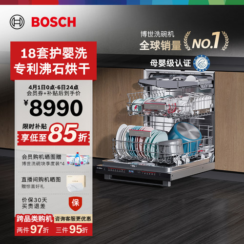博世沸石天然烘Z10嵌入式洗碗机