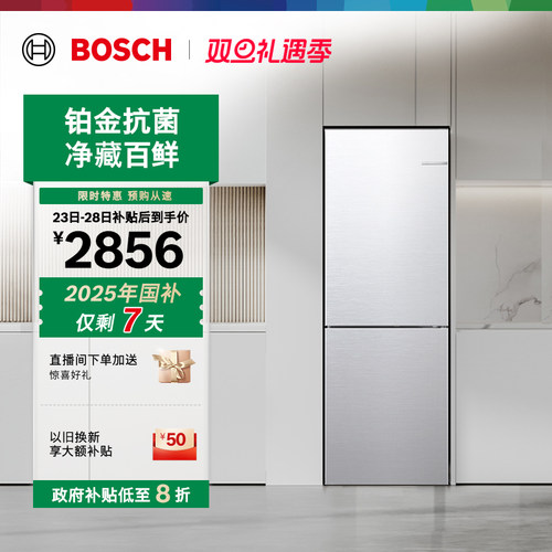 以旧换新博世279L无冷无霜两门