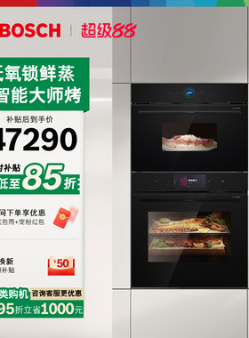 博世欧洲原装进口蒸烤套装大容量