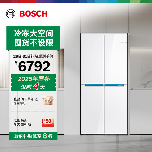 政府补贴20%博世550L铂金抗菌