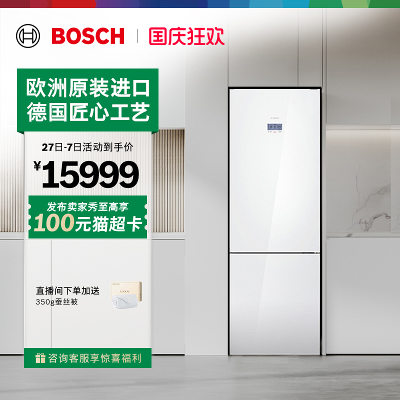 【欧洲进口】博世431L两门冰箱