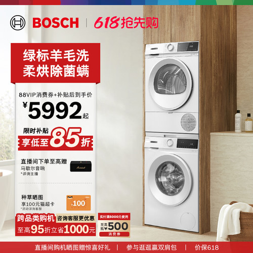 抢以旧换新博世果然白10kg洗烘套