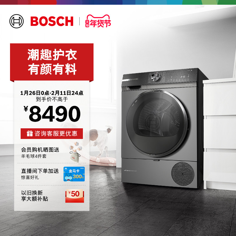 【政府补贴】博世6系除菌除螨10公斤家用官方热泵烘干机滚筒式C1
