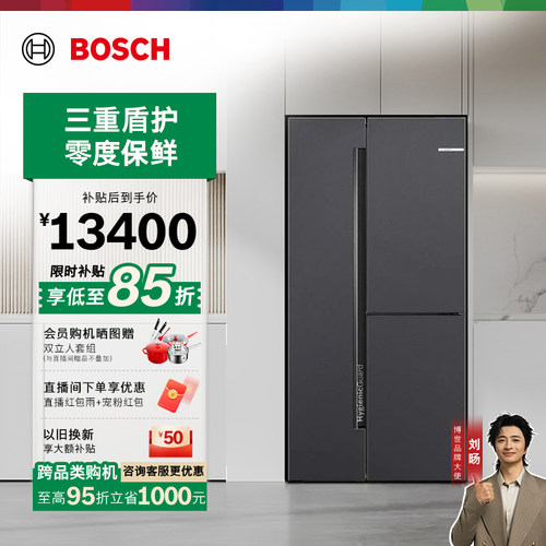 政府补贴15%博世550L活氧净零度