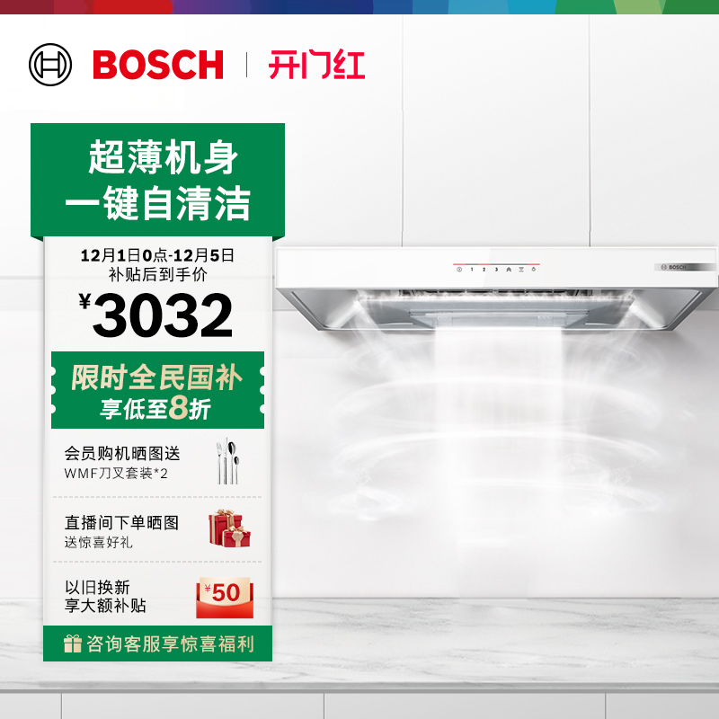 抢以旧换新博世新品致薄5D油烟机