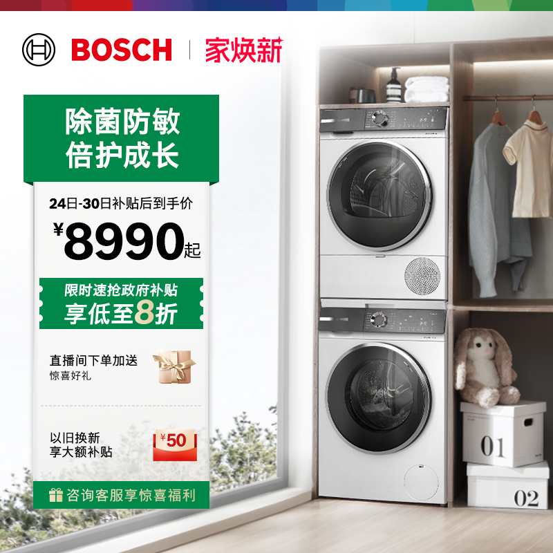 抢以旧换新博世新品10kg洗烘套装