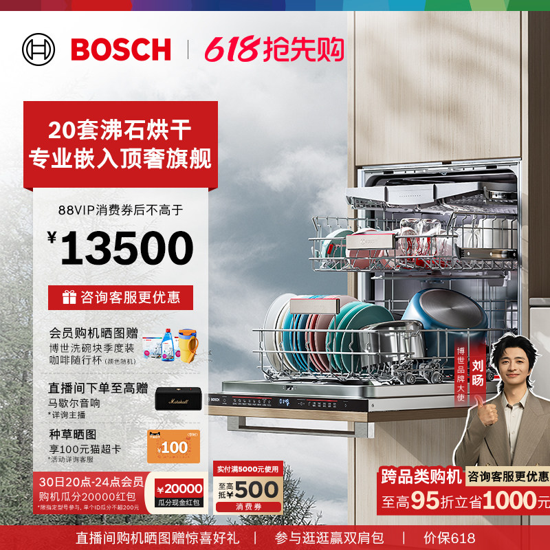 【灵动大师】博世沸石Z10 Pro灵动大师嵌入式20套大容量洗碗机