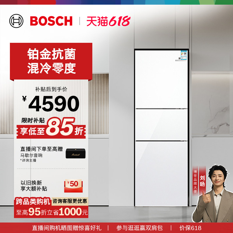 【以旧换新】博世274L家用小型电冰箱混冷零度保鲜三门28S20