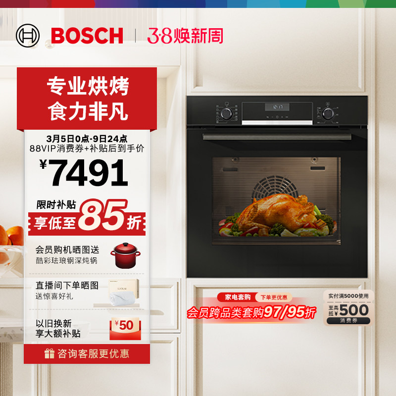 【重磅新品】博世官方进口6系嵌入式电烤箱厨房家用71L大容量557 - 博世家电官方旗舰店出品