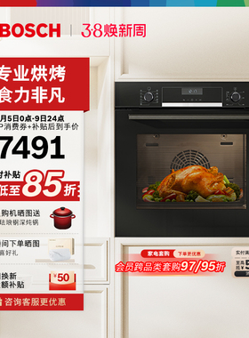 【重磅新品】博世官方进口6系嵌入式电烤箱厨房家用71L大容量557