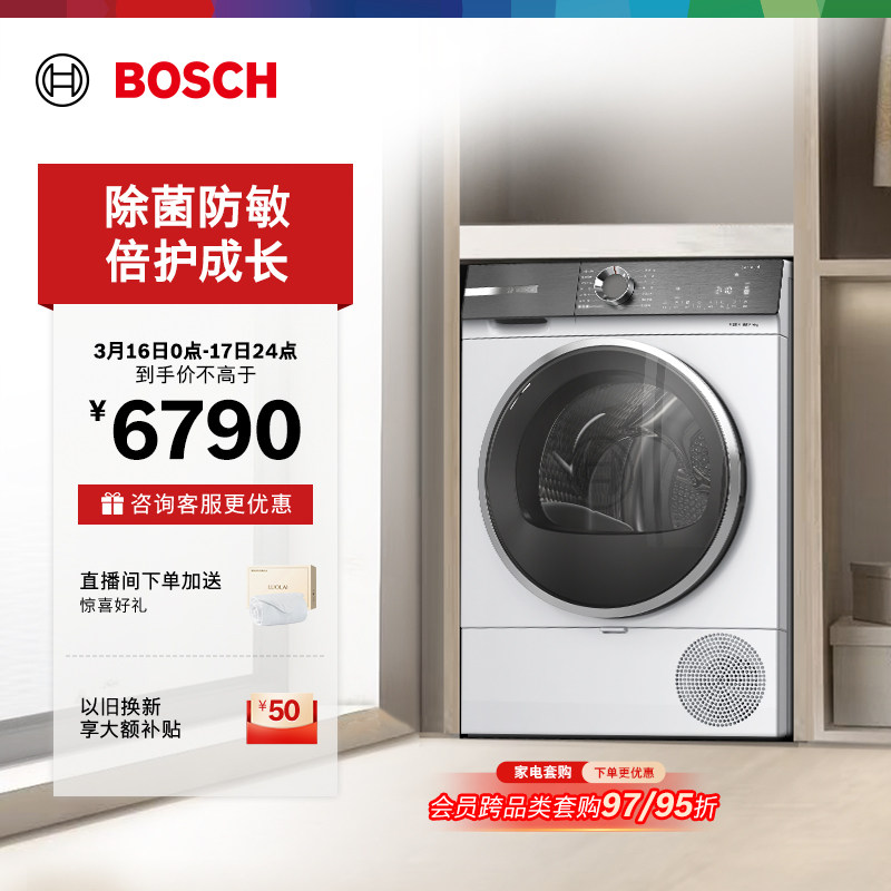 【以旧换新】博世4系除菌除螨10公斤家用官方热泵烘干机滚筒式DA